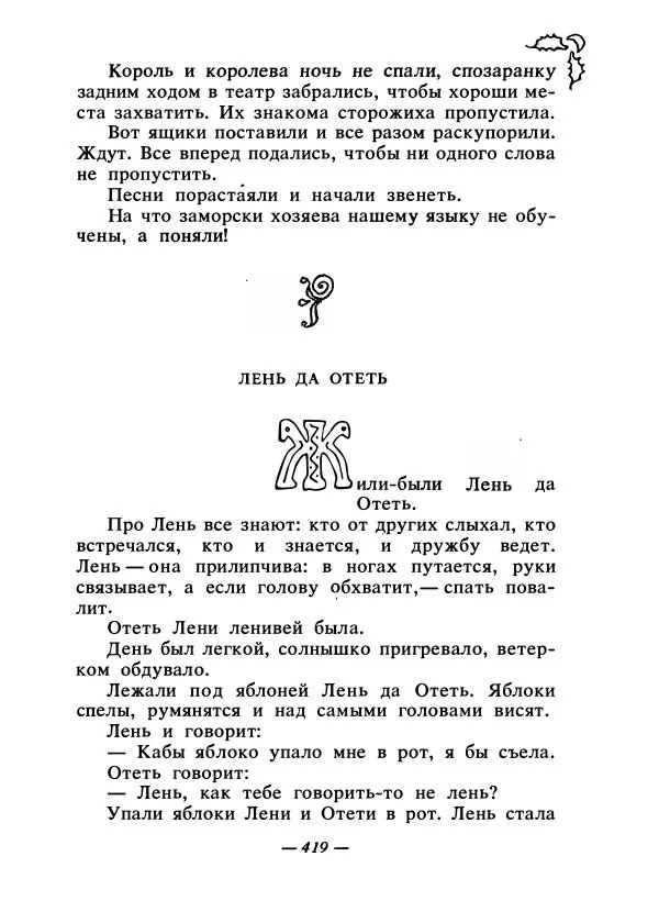 Константин Паустовский - Сказки русских писателей - Страница № 430