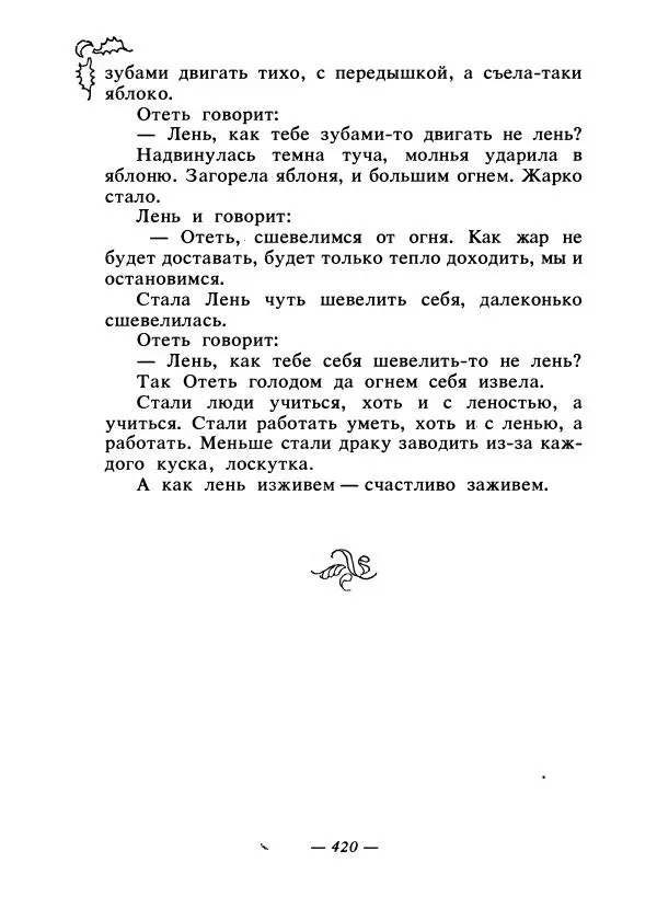 Константин Паустовский - Сказки русских писателей - Страница № 431