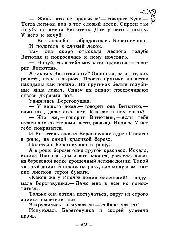Константин Паустовский - Сказки русских писателей - Страница № 434