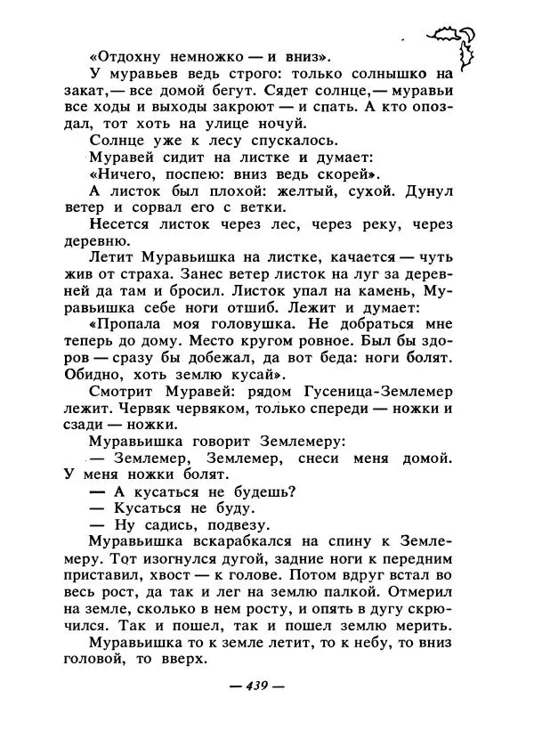 Константин Паустовский - Сказки русских писателей - Страница № 450