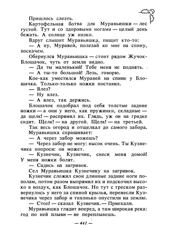 Константин Паустовский - Сказки русских писателей - Страница № 452
