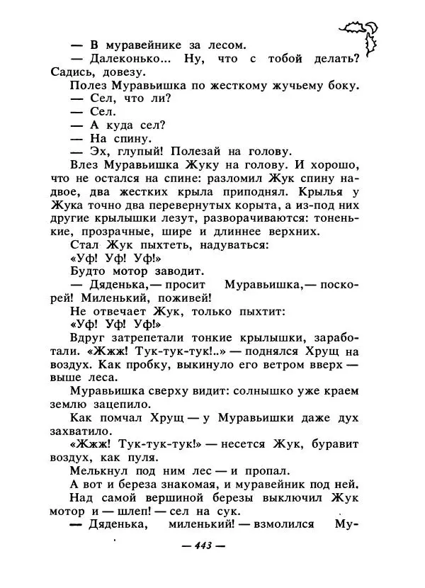Константин Паустовский - Сказки русских писателей - Страница № 454