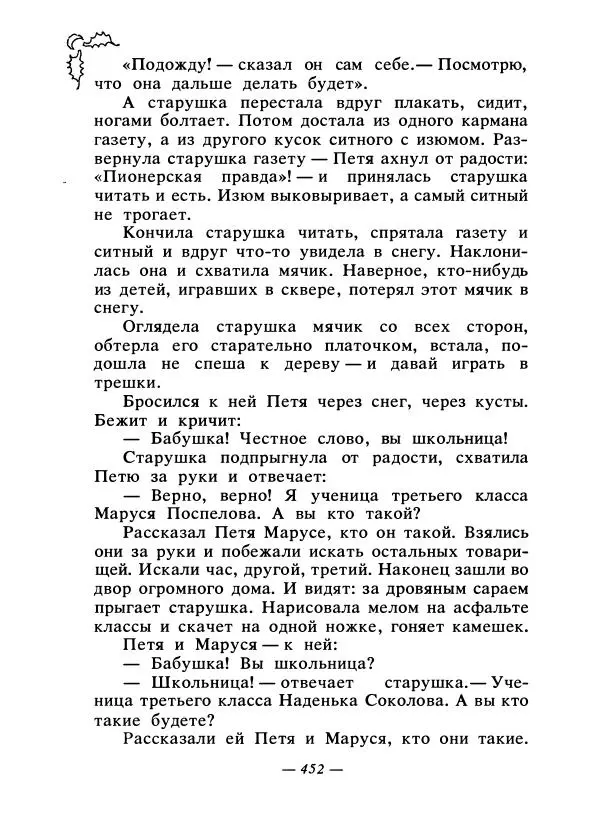 Константин Паустовский - Сказки русских писателей - Страница № 465