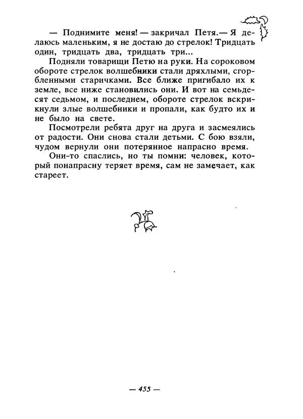 Константин Паустовский - Сказки русских писателей - Страница № 468