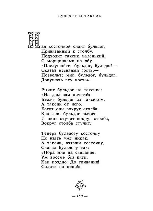 Константин Паустовский - Сказки русских писателей - Страница № 473