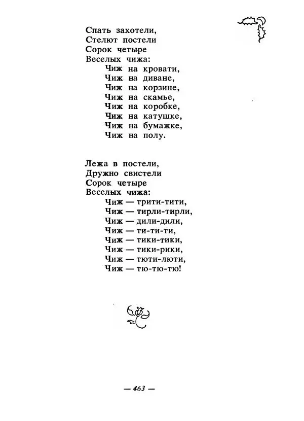 Константин Паустовский - Сказки русских писателей - Страница № 476
