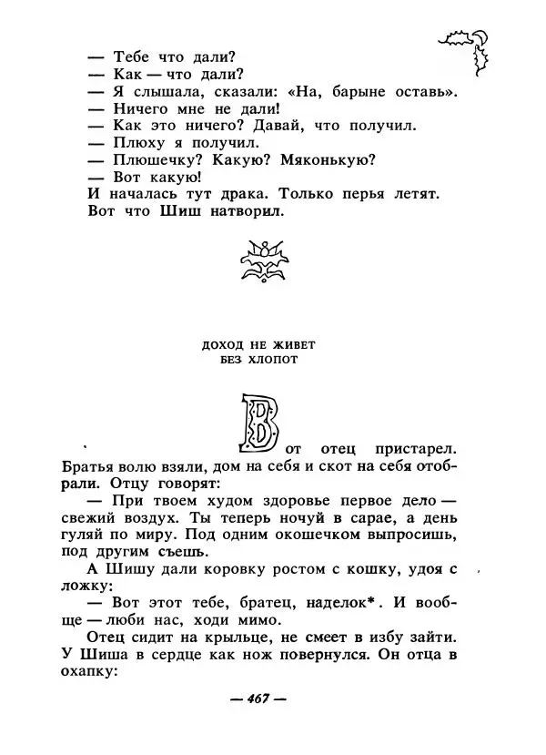 Константин Паустовский - Сказки русских писателей - Страница № 480
