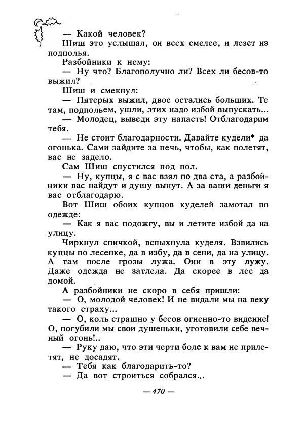 Константин Паустовский - Сказки русских писателей - Страница № 483