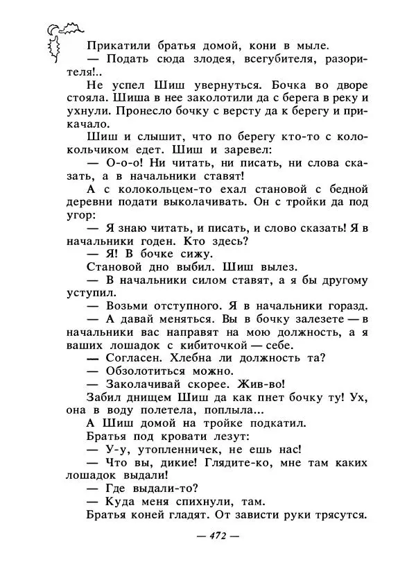 Константин Паустовский - Сказки русских писателей - Страница № 485