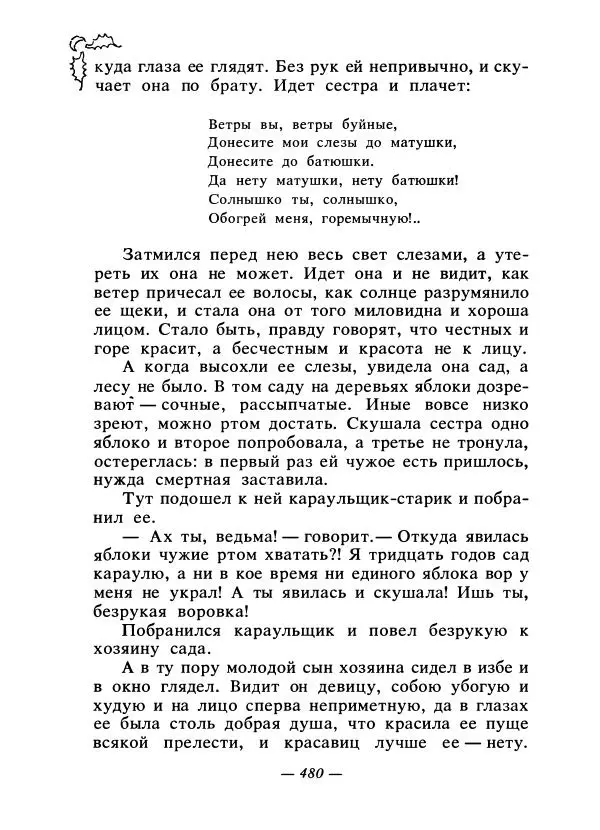 Константин Паустовский - Сказки русских писателей - Страница № 493