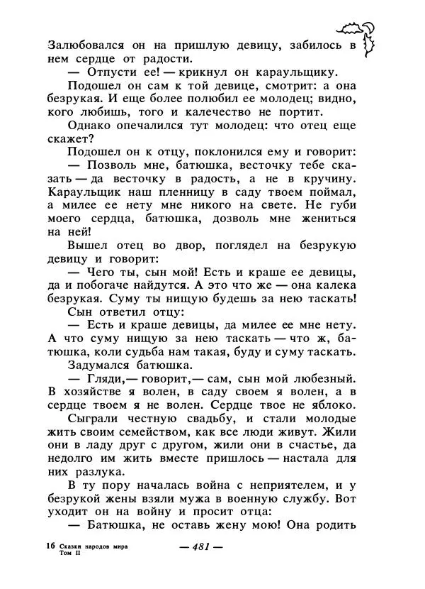 Константин Паустовский - Сказки русских писателей - Страница № 496