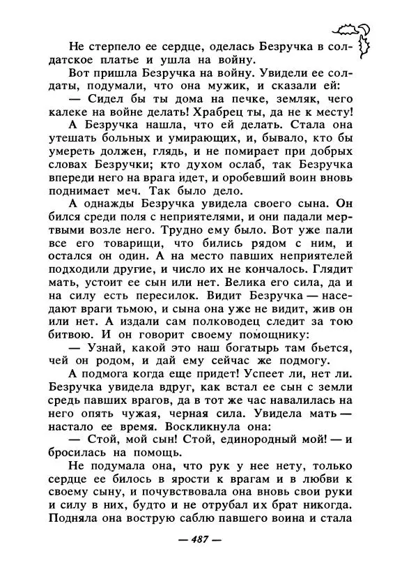 Константин Паустовский - Сказки русских писателей - Страница № 502