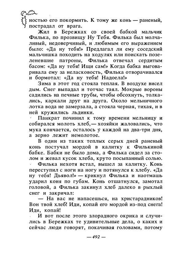 Константин Паустовский - Сказки русских писателей - Страница № 507