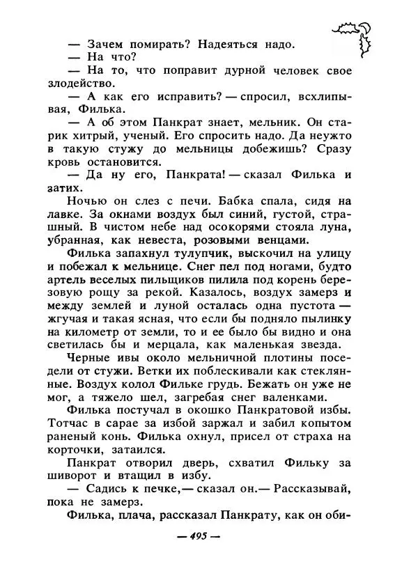 Константин Паустовский - Сказки русских писателей - Страница № 510