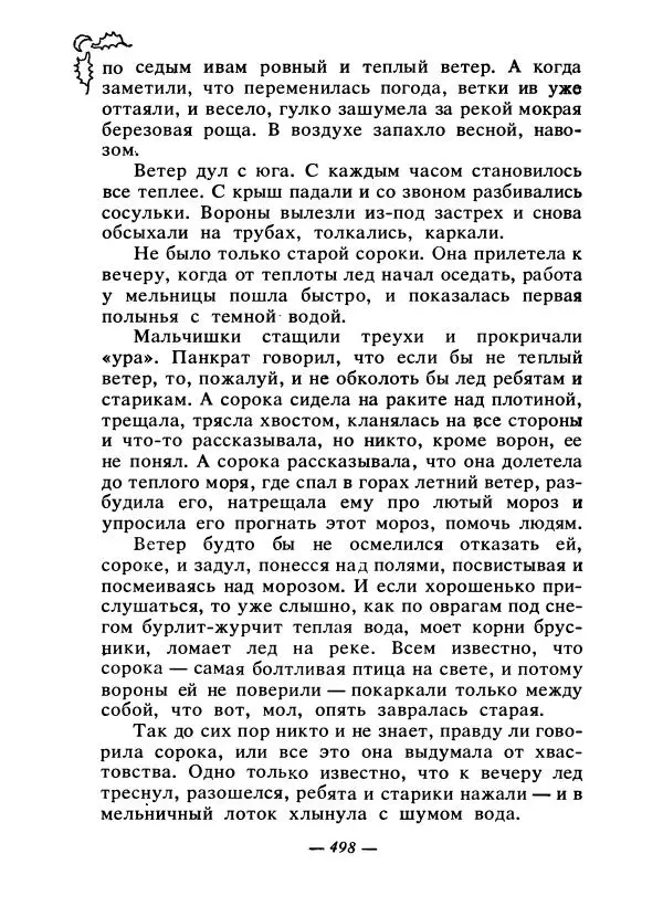 Константин Паустовский - Сказки русских писателей - Страница № 513