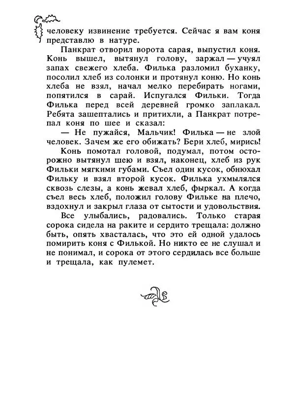 Константин Паустовский - Сказки русских писателей - Страница № 515