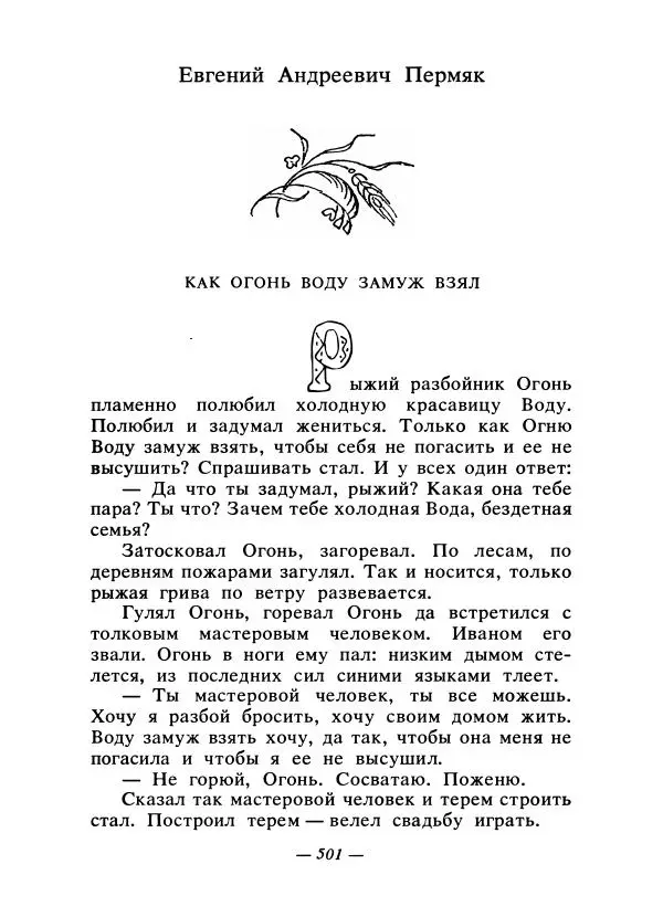 Константин Паустовский - Сказки русских писателей - Страница № 516