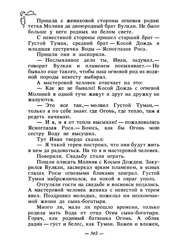 Константин Паустовский - Сказки русских писателей - Страница № 517