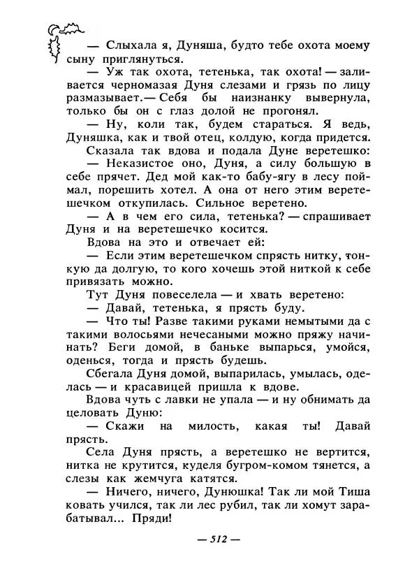 Константин Паустовский - Сказки русских писателей - Страница № 527