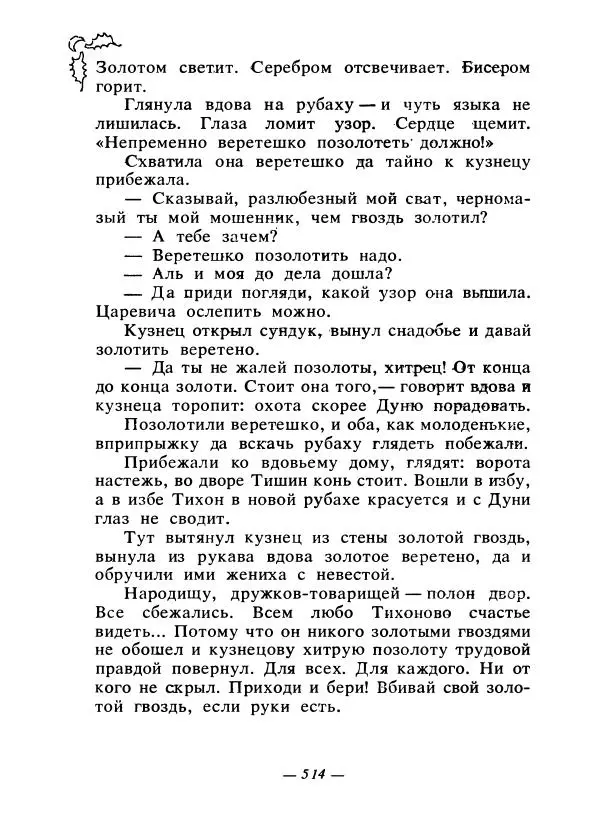 Константин Паустовский - Сказки русских писателей - Страница № 529