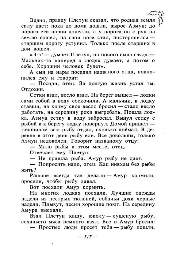 Константин Паустовский - Сказки русских писателей - Страница № 532