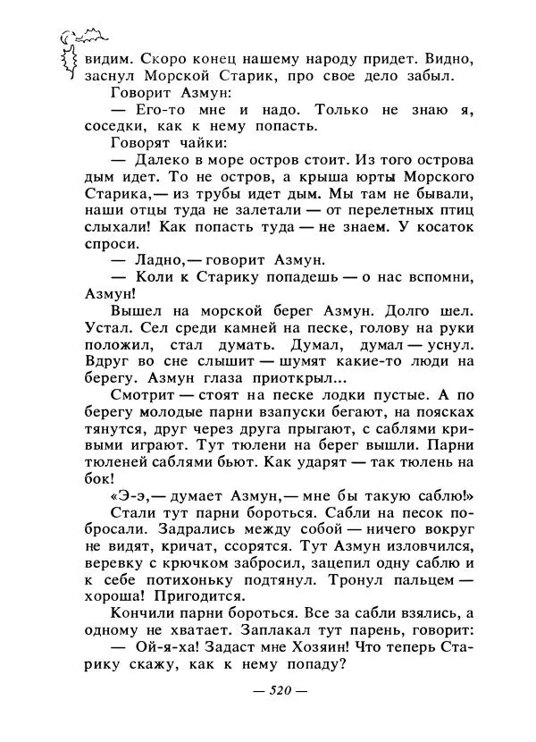 Константин Паустовский - Сказки русских писателей - Страница № 535