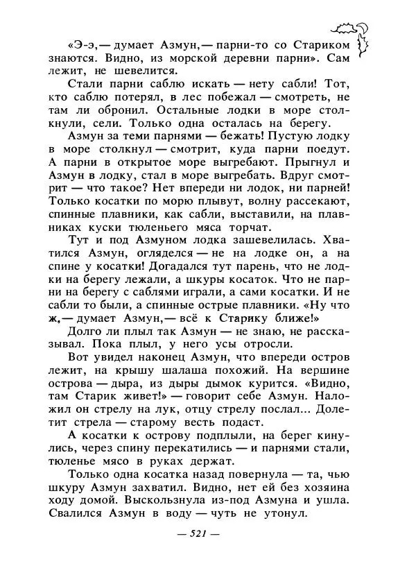 Константин Паустовский - Сказки русских писателей - Страница № 536