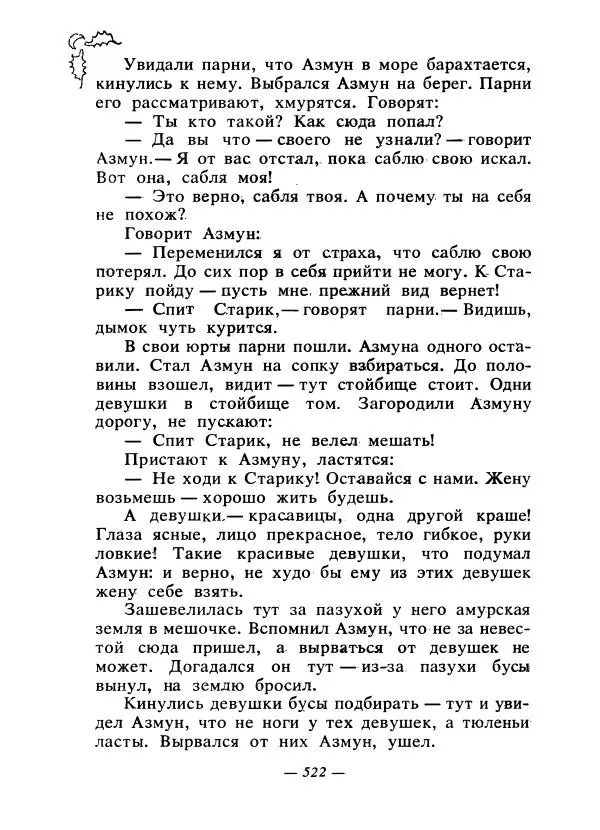Константин Паустовский - Сказки русских писателей - Страница № 537