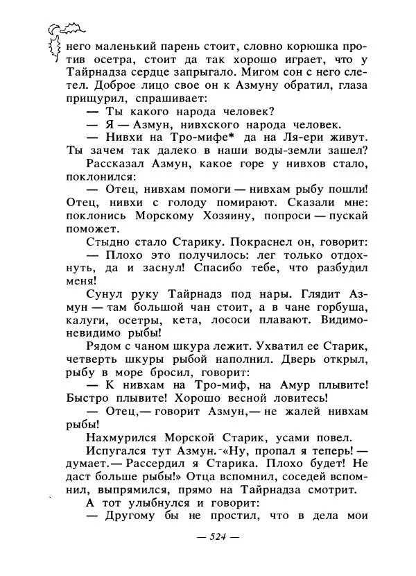 Константин Паустовский - Сказки русских писателей - Страница № 539
