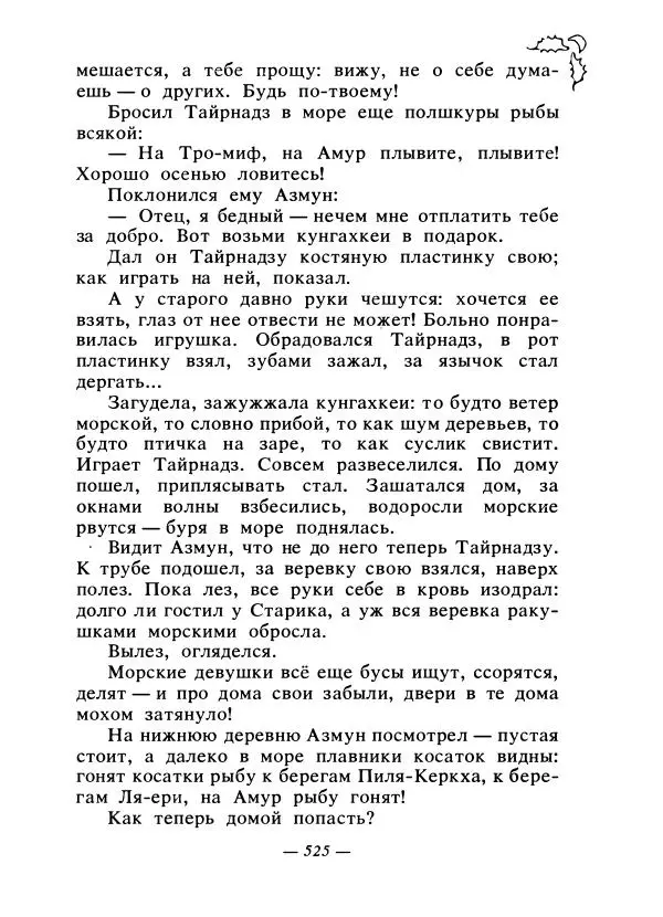 Константин Паустовский - Сказки русских писателей - Страница № 540