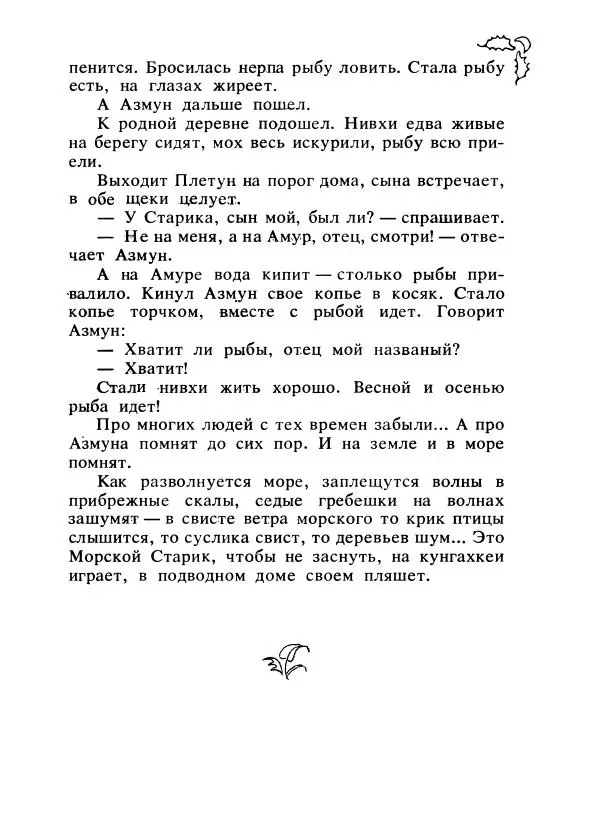 Константин Паустовский - Сказки русских писателей - Страница № 542