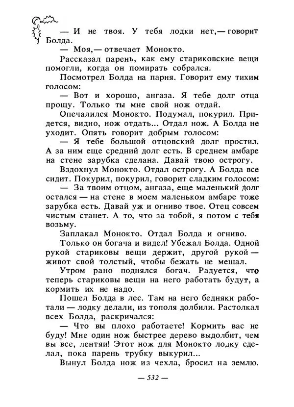 Константин Паустовский - Сказки русских писателей - Страница № 547