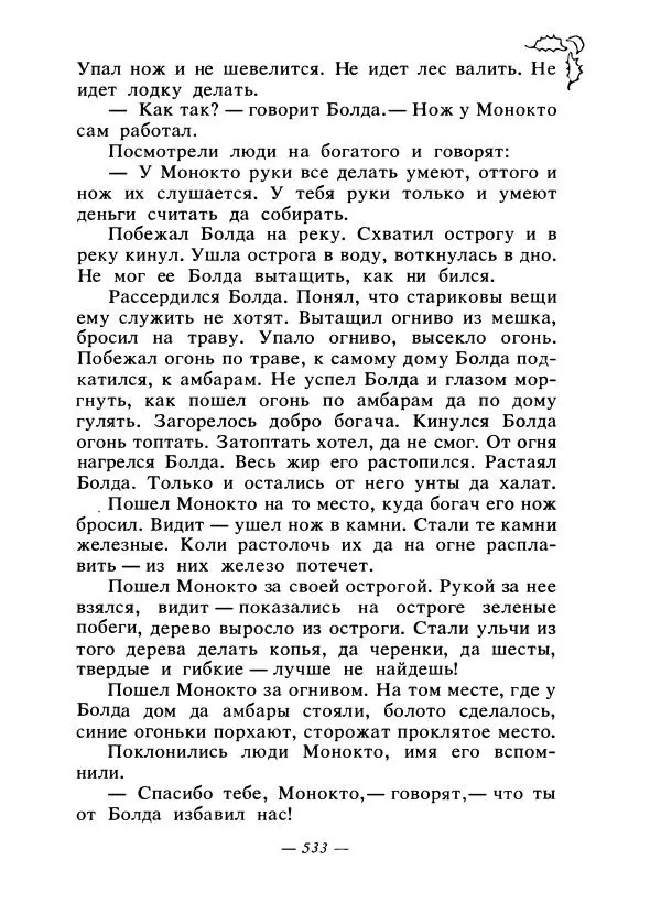 Константин Паустовский - Сказки русских писателей - Страница № 548