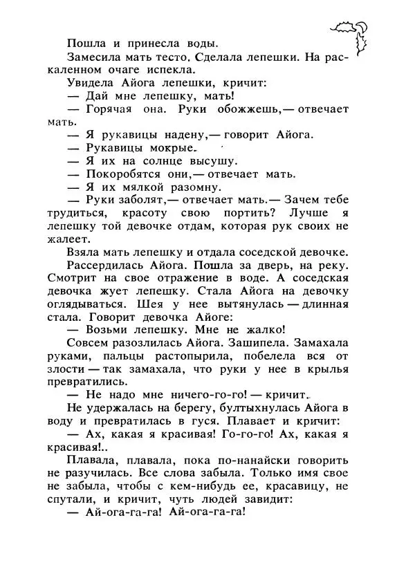 Константин Паустовский - Сказки русских писателей - Страница № 550