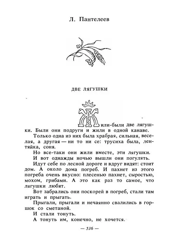 Константин Паустовский - Сказки русских писателей - Страница № 551