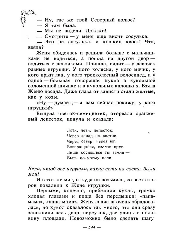 Константин Паустовский - Сказки русских писателей - Страница № 559