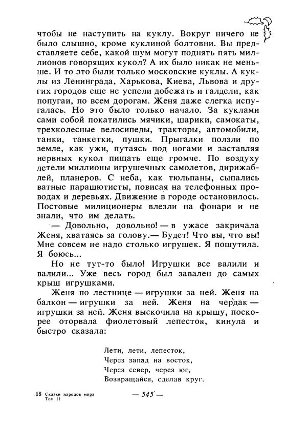 Константин Паустовский - Сказки русских писателей - Страница № 560