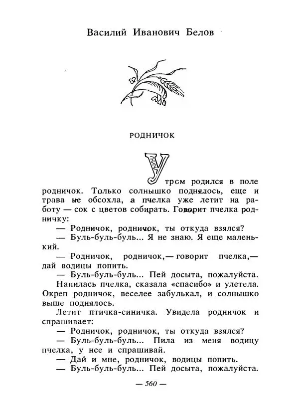 Константин Паустовский - Сказки русских писателей - Страница № 575