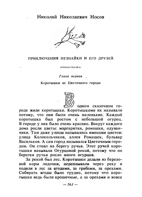 Константин Паустовский - Сказки русских писателей - Страница № 578