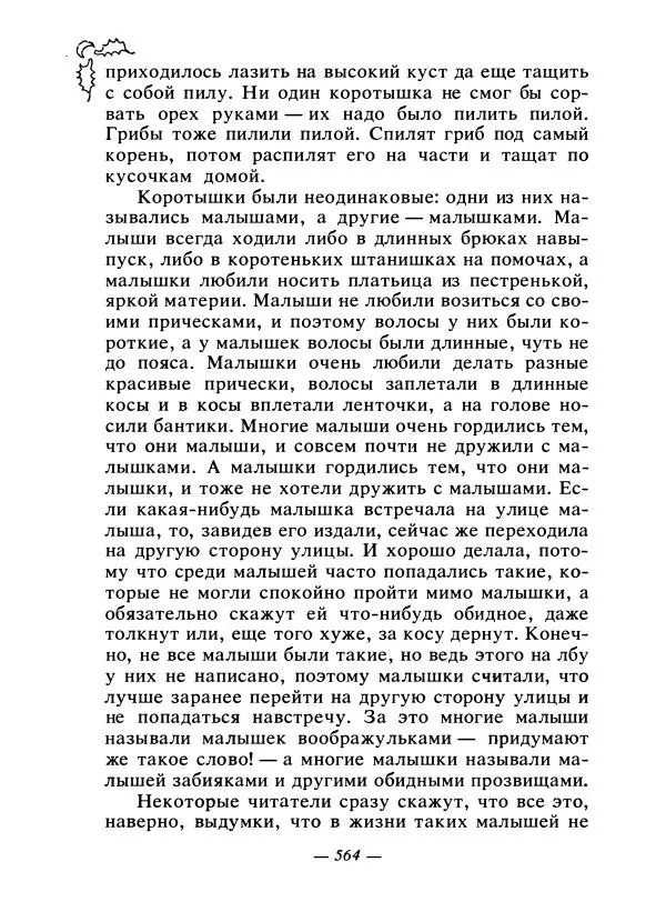 Константин Паустовский - Сказки русских писателей - Страница № 579