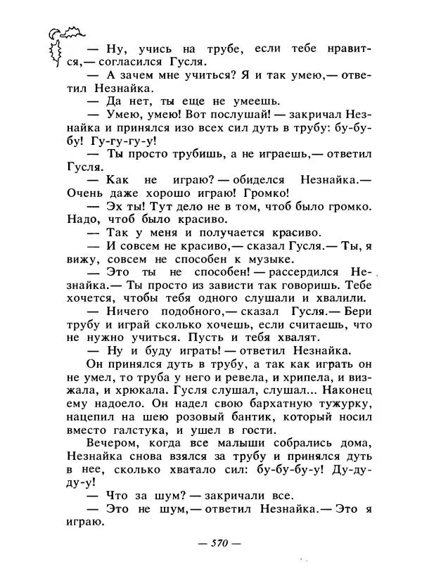 Константин Паустовский - Сказки русских писателей - Страница № 585