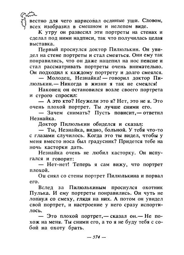 Константин Паустовский - Сказки русских писателей - Страница № 589