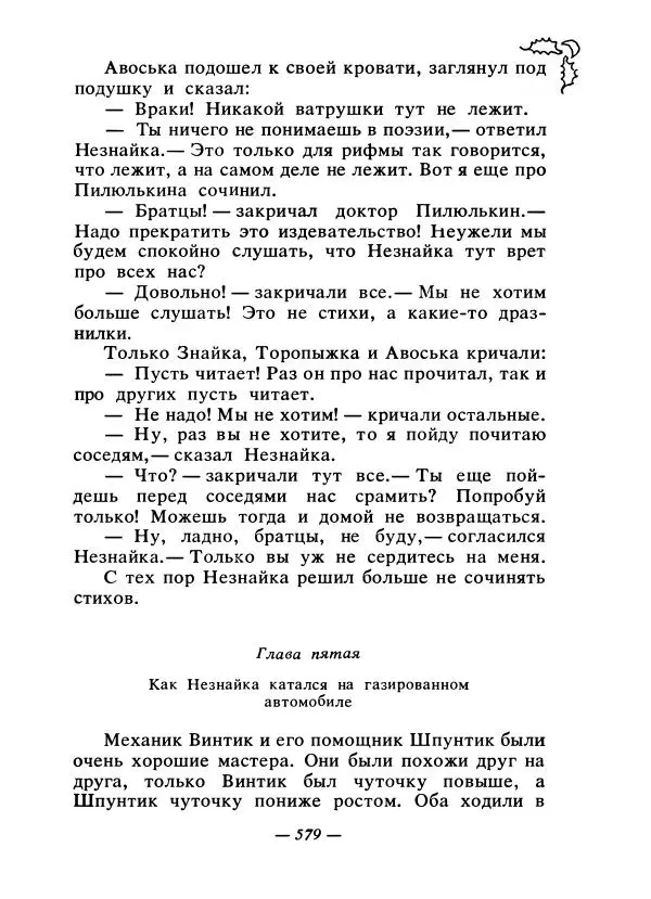 Константин Паустовский - Сказки русских писателей - Страница № 594