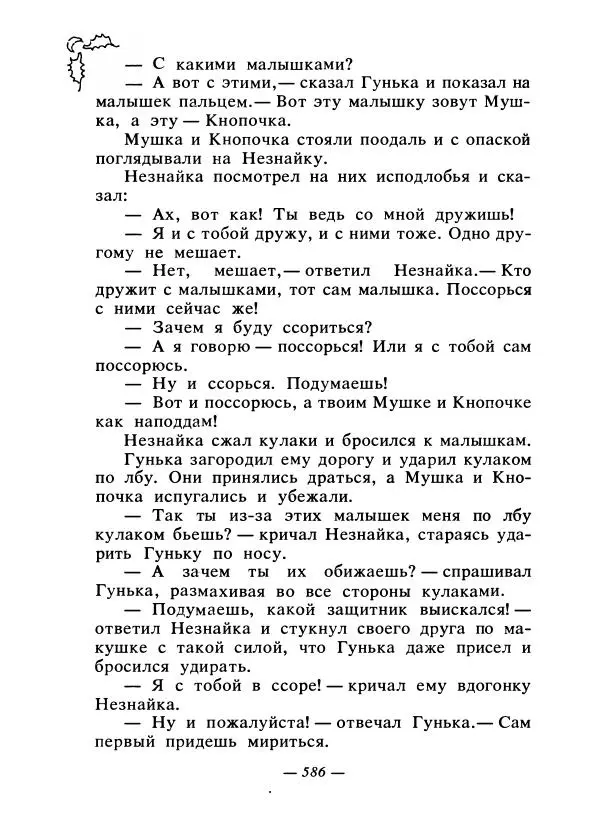 Константин Паустовский - Сказки русских писателей - Страница № 601