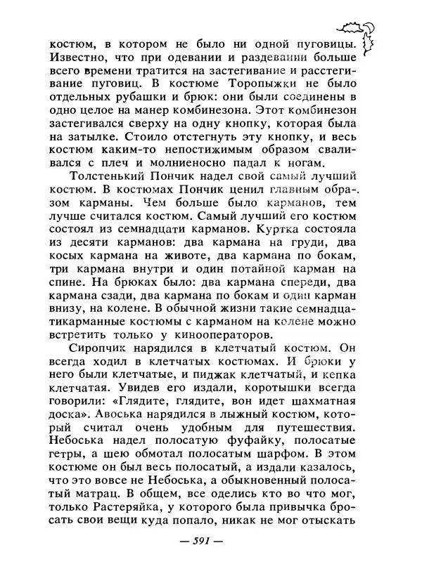 Константин Паустовский - Сказки русских писателей - Страница № 606