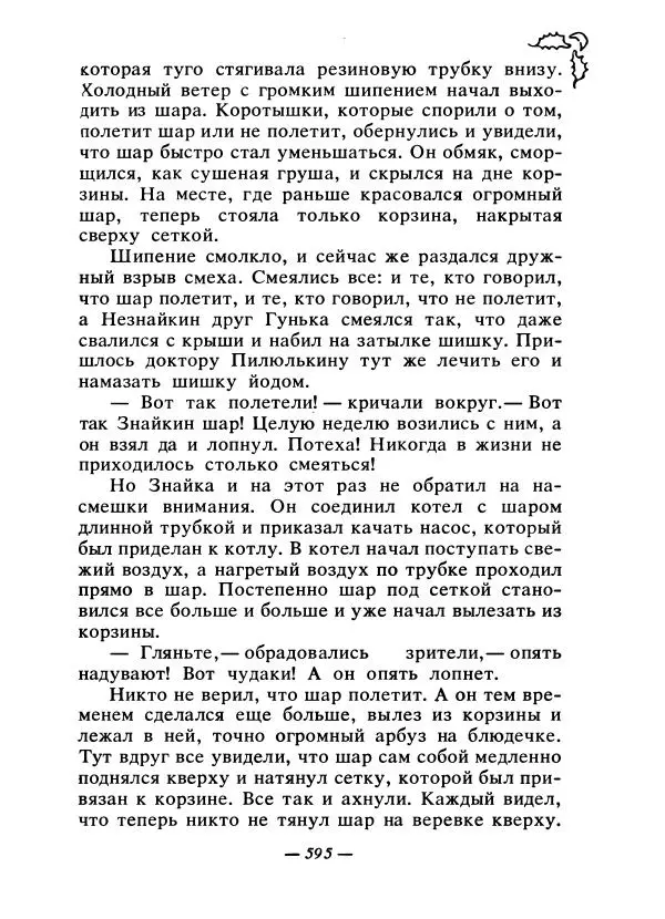 Константин Паустовский - Сказки русских писателей - Страница № 610
