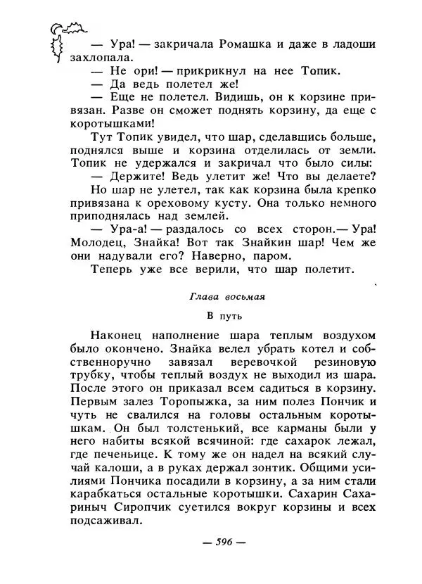 Константин Паустовский - Сказки русских писателей - Страница № 611