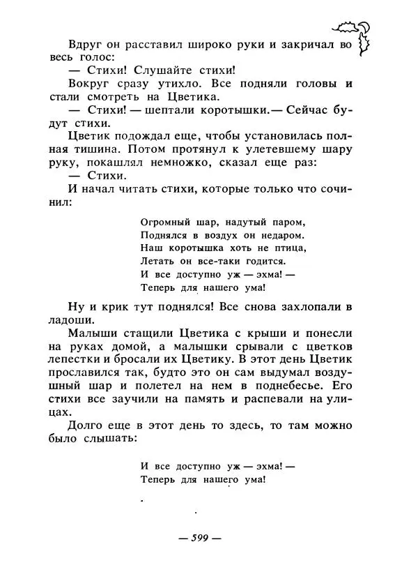 Константин Паустовский - Сказки русских писателей - Страница № 614