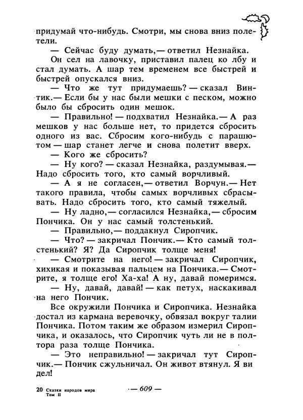 Константин Паустовский - Сказки русских писателей - Страница № 624
