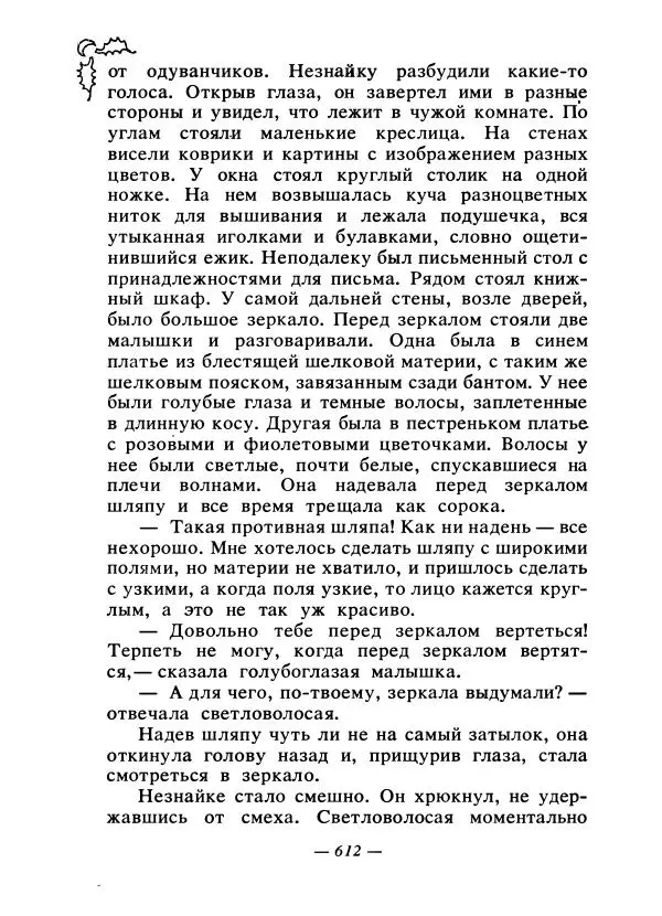 Константин Паустовский - Сказки русских писателей - Страница № 627